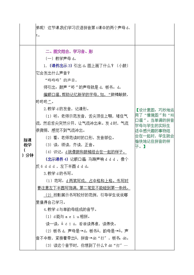 小学语文一年级上册汉语拼音4 d t n l 教案02