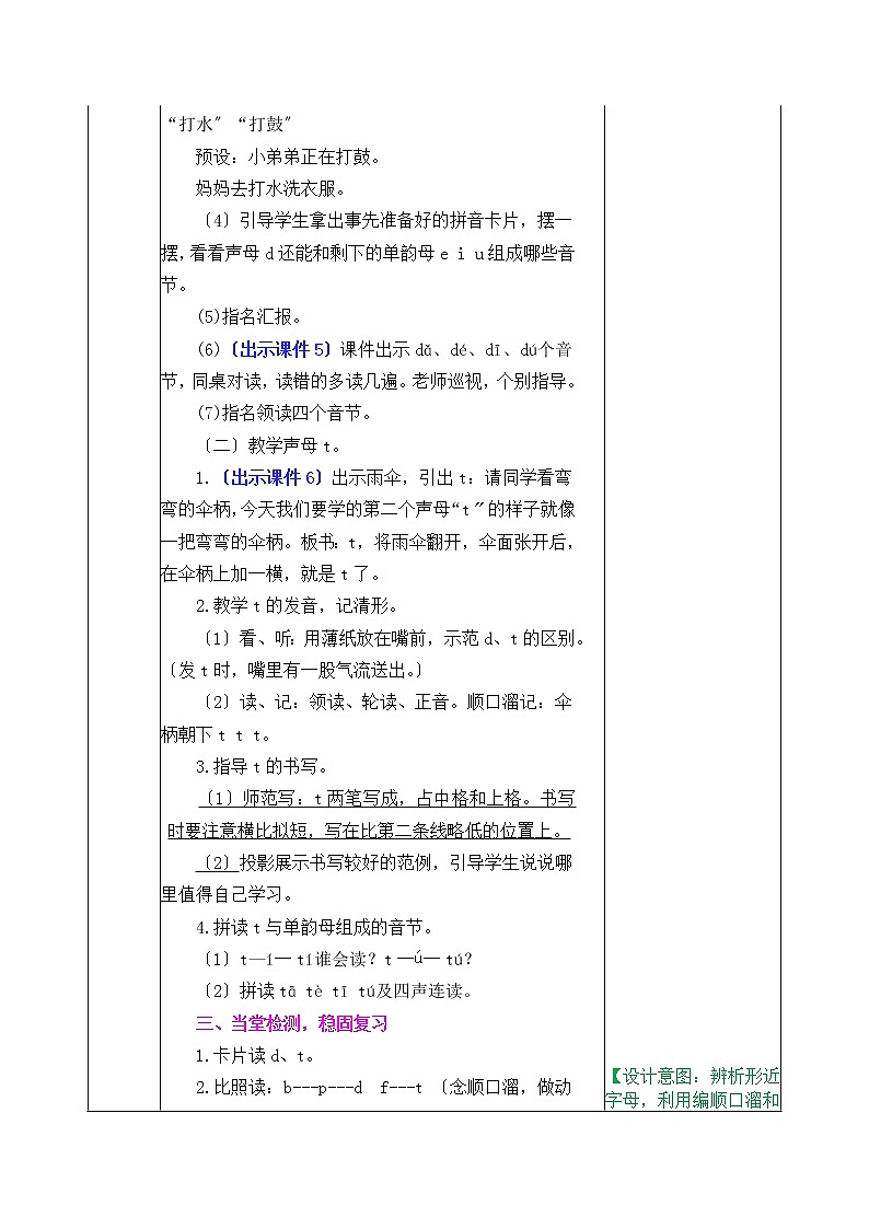 小学语文一年级上册汉语拼音4 d t n l 教案03