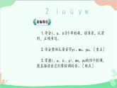 小学语文一年级上册汉语拼音2 i u ü y w 课件4