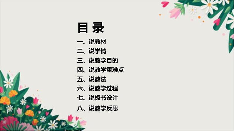 2022部编版小学一年级语文上册《z c s》说课课件（含教学反思）第3页