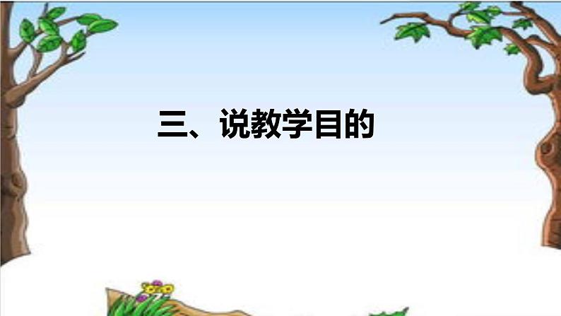 2022部编版小学一年级语文上册《z c s》说课课件（含教学反思）第8页