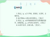 小学语文一年级上册汉语拼音6 j q x 课件4