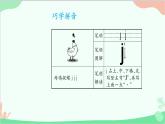 小学语文一年级上册汉语拼音6 j q x 课件4