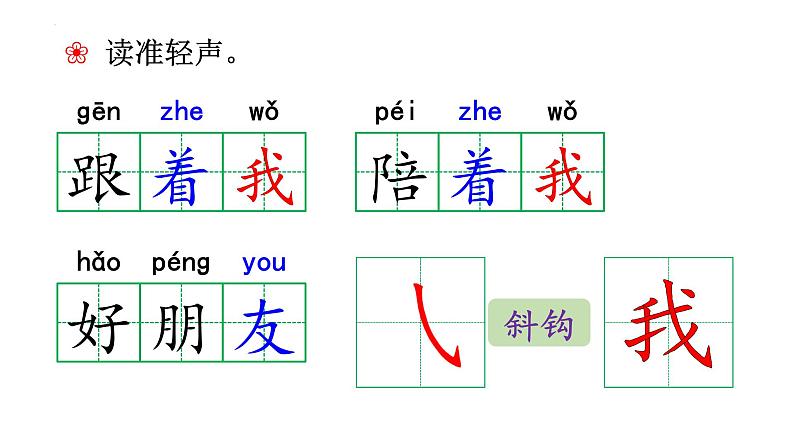 部编版语文一年级上册5《影子》（课件）07