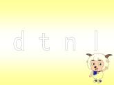 一年级上册语文部编版 教学课件_d t n l2