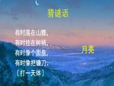 部编版语文一年级上册2《小小的船》（课件）