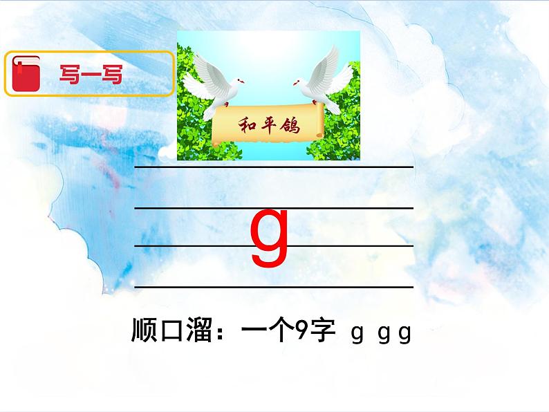 一年级上册语文部编版 教学课件_g k h4第4页