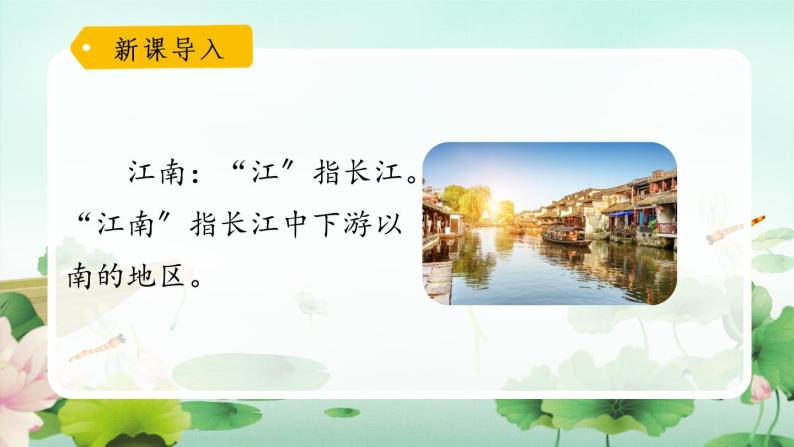 人教部编版一年级上册3 江南教学课件ppt-教习网|课件下载