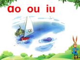 一年级上册语文部编版 教学课件_ao ou iu3