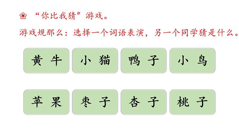 部编版语文一年级上册7《大小多少》（课件）第8页