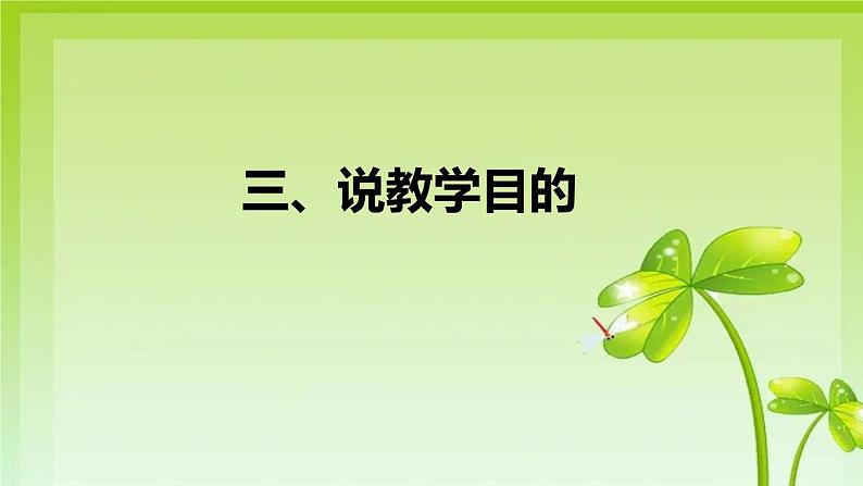 2022部编版小学一年级语文上册《 j q x》说课课件（含教学反思）第8页