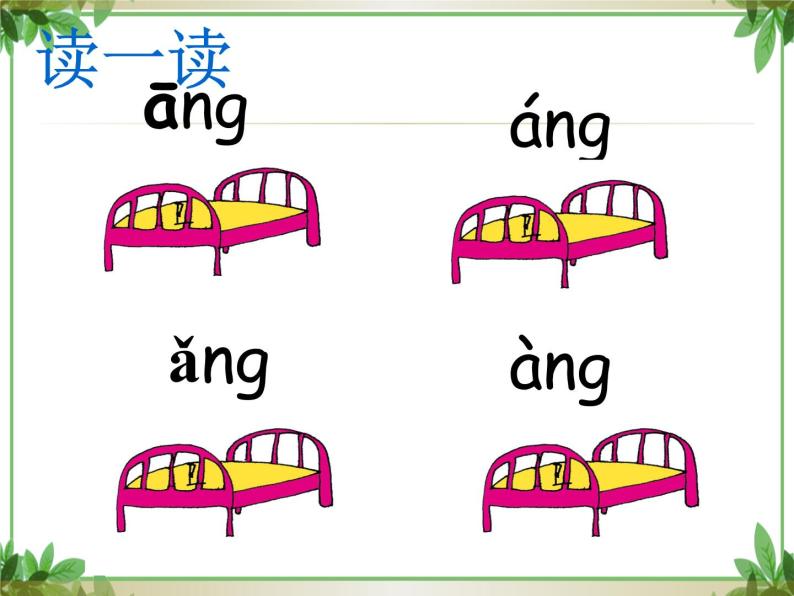 小学语文人教部编版一年级上册汉语拼音13 ang eng ing ong教学ppt课件-教习网|课件下载