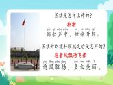 一年级上册语文部编版 教学课件_升国旗（第2课时）
