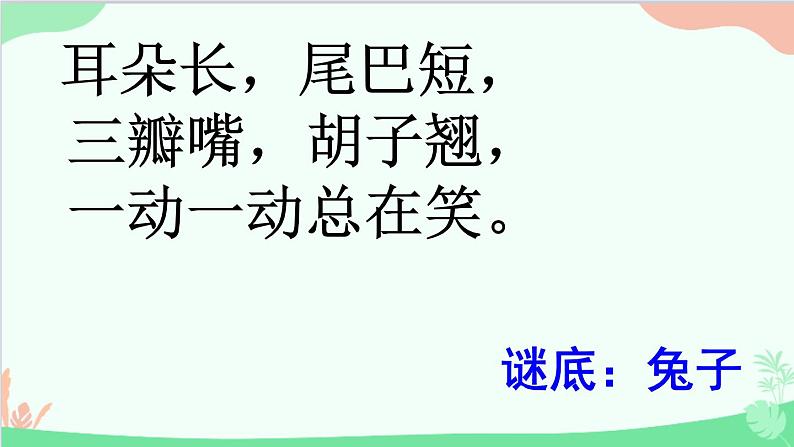 小学语文一年级上册6 比尾巴 课件6第7页