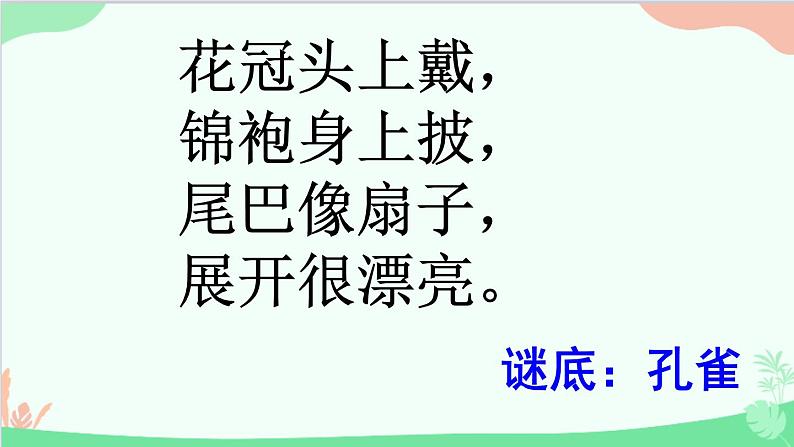 小学语文一年级上册6 比尾巴 课件6第8页