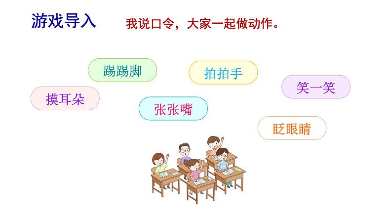 部编版语文一年级上册3《口耳目》（课件）01