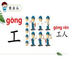 部编版语文一年级上册《语文园地八》（课件）