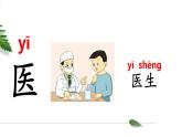 部编版语文一年级上册《语文园地八》（课件）