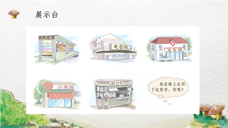 一年级上册语文部编版 教学课件_语文园地六（第1课时）第4页