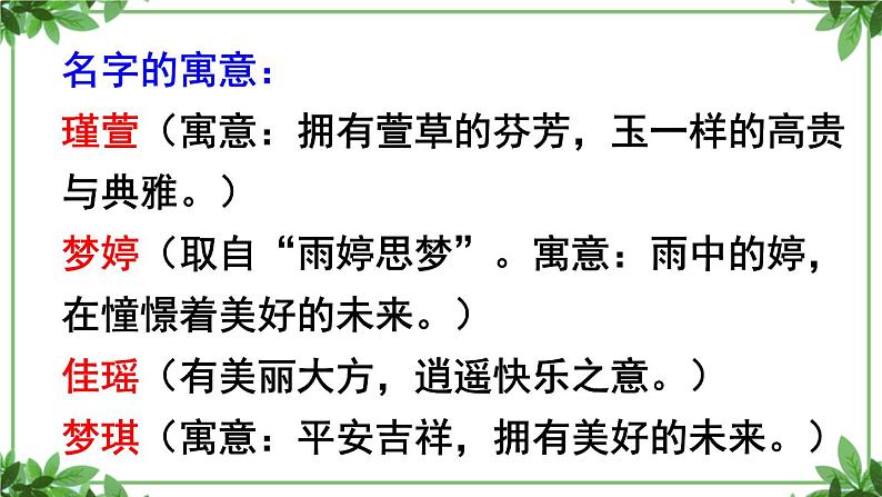 部编版语文三年级上册 教学课件_第四单元口语交际 名字里的故事2第2页