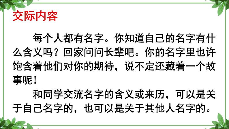 部编版语文三年级上册 教学课件_第四单元口语交际 名字里的故事2第4页