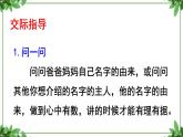 部编版语文三年级上册 教学课件_第四单元口语交际 名字里的故事2
