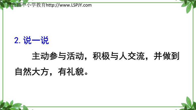 部编版语文三年级上册 教学课件_第四单元口语交际 名字里的故事2第6页