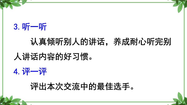 部编版语文三年级上册 教学课件_第四单元口语交际 名字里的故事2第7页