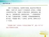 部编版语文三年级上册 教学课件_第四单元口语交际 名字里的故事1
