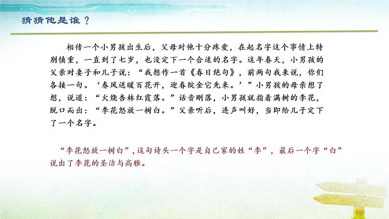 部编版语文三年级上册 教学课件_第四单元口语交际 名字里的故事1第5页