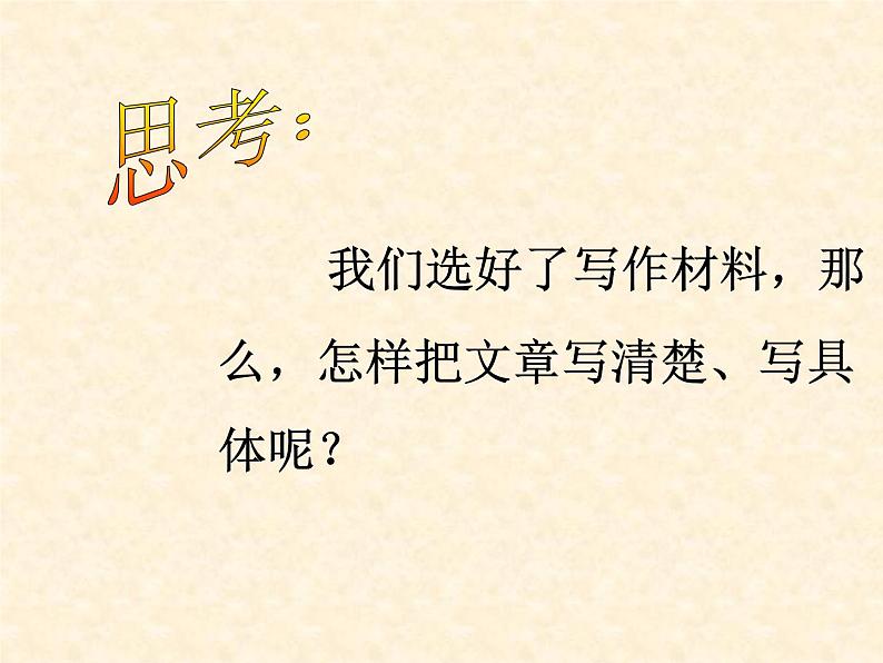 部编版语文三年级上册 教学课件_第八单元习作 那次玩得真高兴2第3页