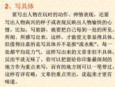 部编版语文三年级上册 教学课件_第八单元习作 那次玩得真高兴2