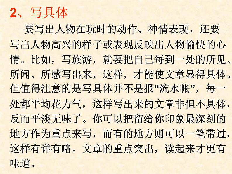 部编版语文三年级上册 教学课件_第八单元习作 那次玩得真高兴2第5页