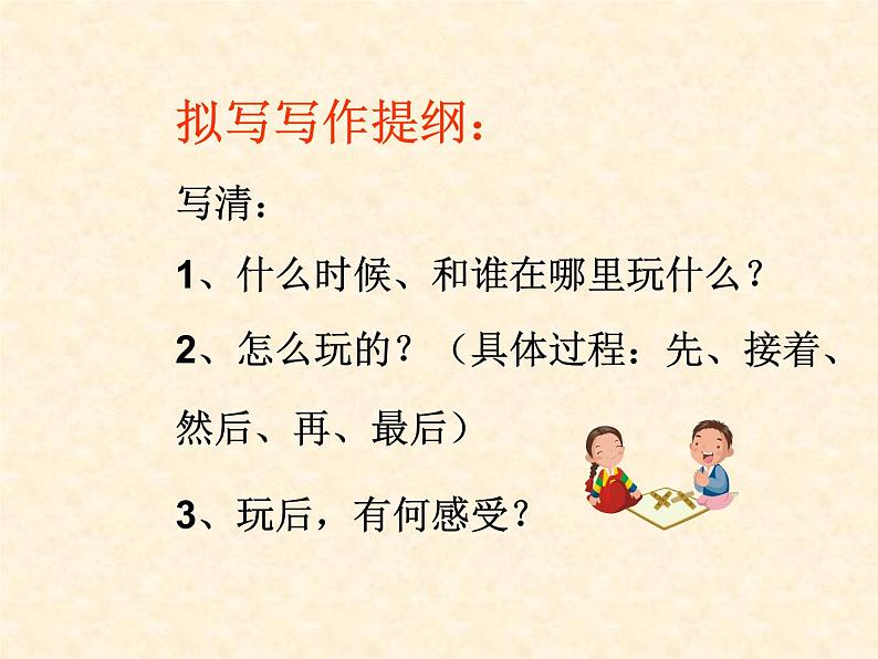 部编版语文三年级上册 教学课件_第八单元习作 那次玩得真高兴2第7页