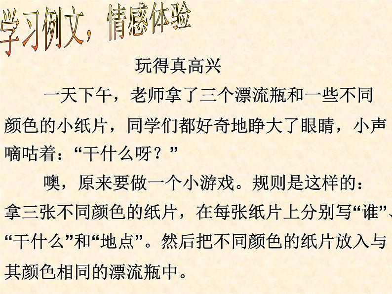 部编版语文三年级上册 教学课件_第八单元习作 那次玩得真高兴2第8页