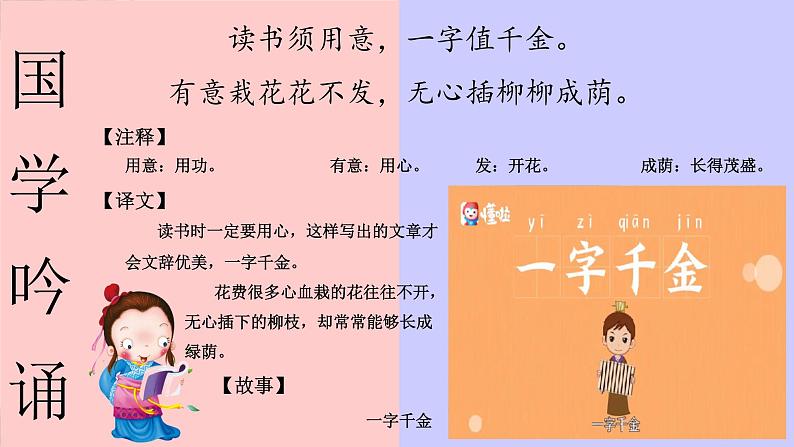 部编版语文三年级上册 教学课件_第五单元习作 我们眼中的缤纷世界102