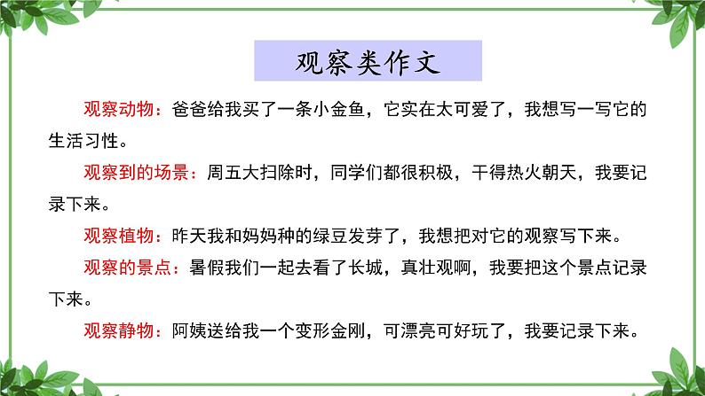 部编版语文三年级上册 教学课件_第五单元习作 我们眼中的缤纷世界104