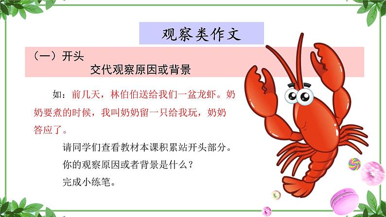 部编版语文三年级上册 教学课件_第五单元习作 我们眼中的缤纷世界105