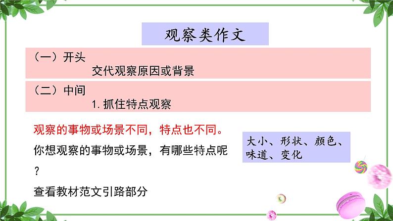 部编版语文三年级上册 教学课件_第五单元习作 我们眼中的缤纷世界106