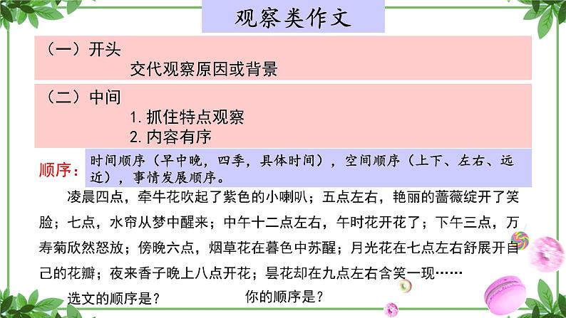 部编版语文三年级上册 教学课件_第五单元习作 我们眼中的缤纷世界108