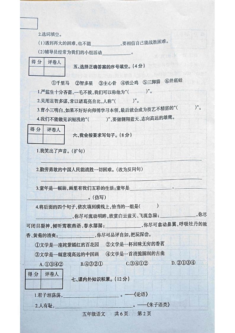 2021年部编版五年级语文下册期末试卷（无答案）十二第2页