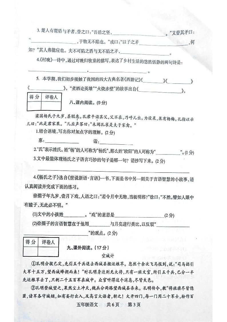 2021年部编版五年级语文下册期末试卷（无答案）十二第3页