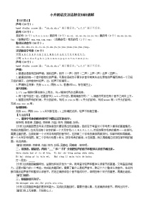 小学语文六年级下册小升初暑假复习（知识讲解+专项练习）（汉语拼音类）无答案