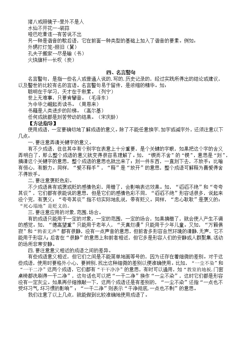 小学语文六年级下册小升初暑假复习（知识讲解+专项练习）（成语类）无答案第2页