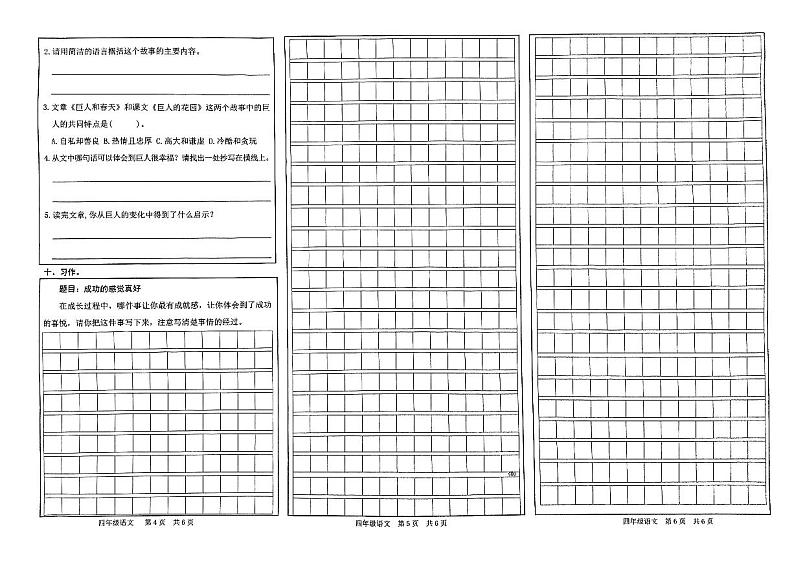 山东省菏泽市经济技术开发区2021—2022学年四年级语文下学期期末试卷（有答案）第2页