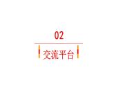 第五单元交流平台与初试身手 （课件） 部编版语文五年级上册