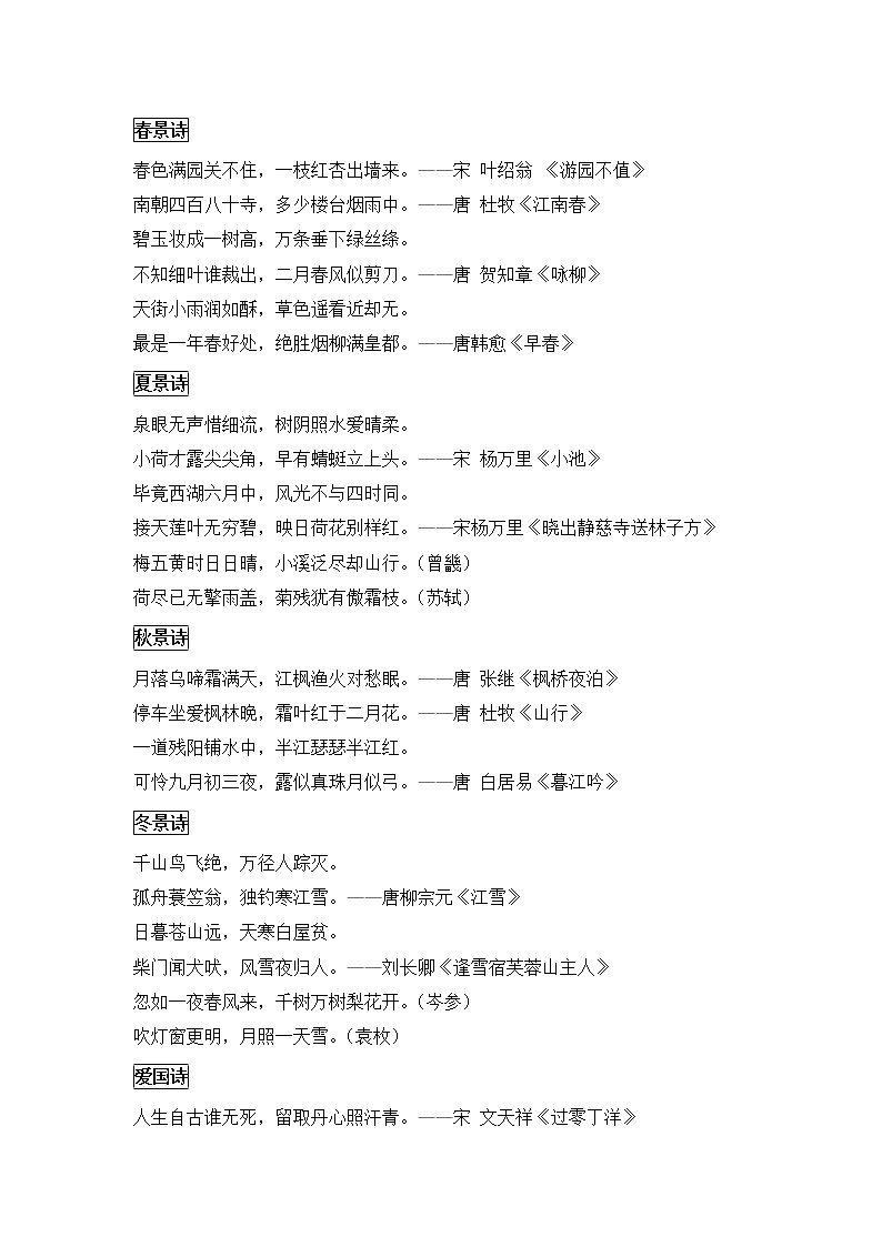 一到六年级诗词，熟记第1页