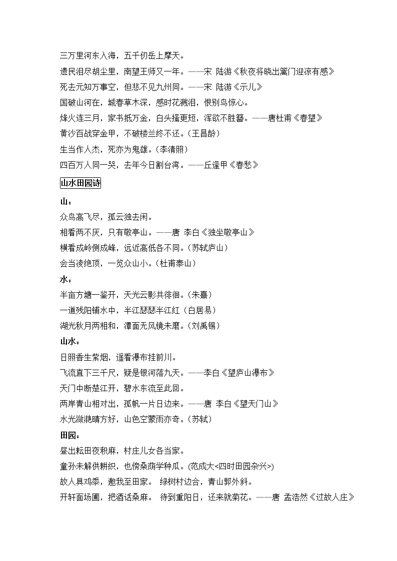 一到六年级诗词，熟记第2页