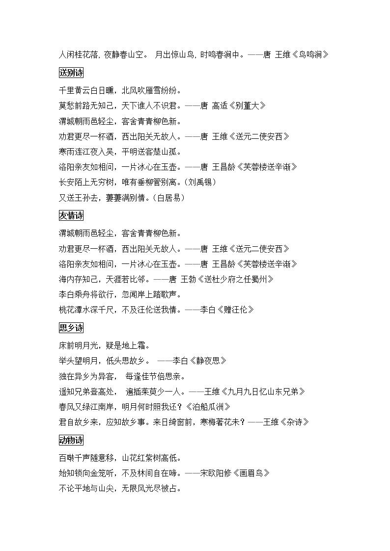 一到六年级诗词，熟记第3页