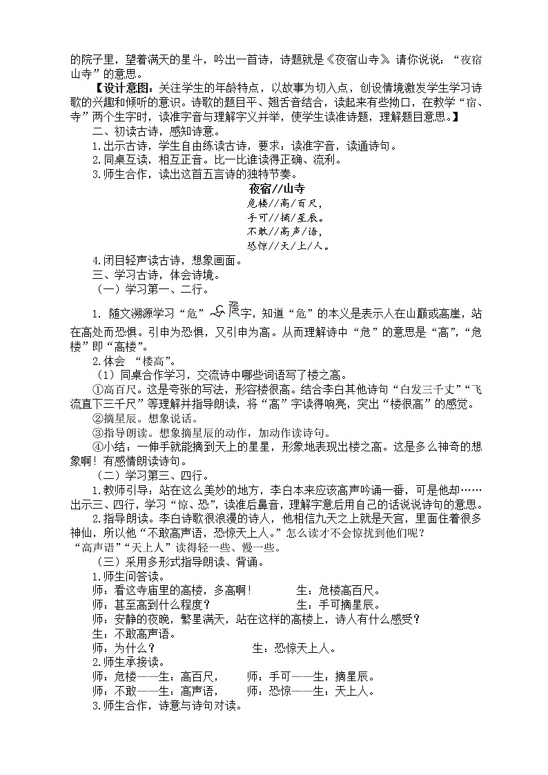 部编本教科书小学语文二年级上册第19课古诗二首教学设计第2页